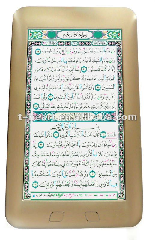 イスラム教のコーランの電子本は全ページを見ることができる問屋・仕入れ・卸・卸売り