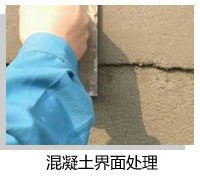 concrete treating.jpg