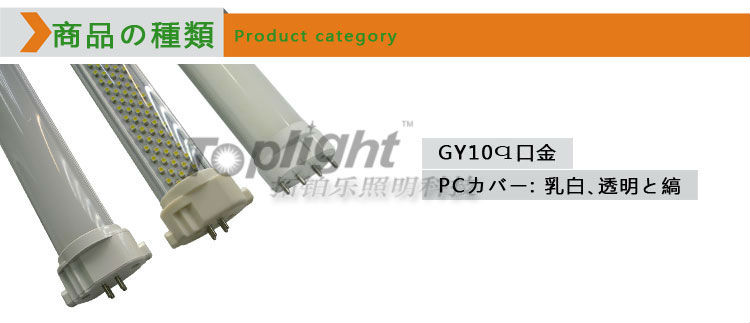 4000K GY10q口金 LEDランプ 8W LEDコンパクト蛍光灯問屋・仕入れ・卸・卸売り