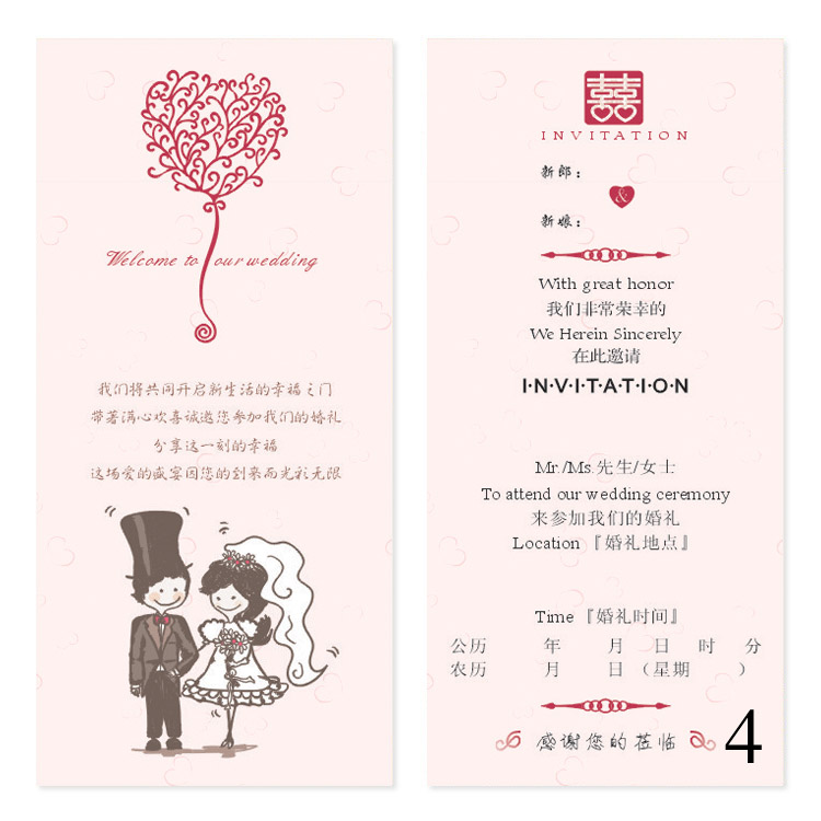 Chinese wedding invitation card format