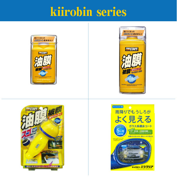 革新的な新製品フロントガラスクリーナー日本車の化学kiirobin/compound問屋・仕入れ・卸・卸売り