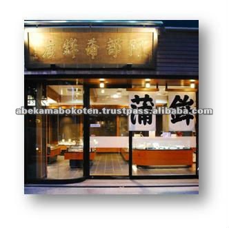 Artisan skills and spirit handed down the tast of Sendai specialty Sasa Kamaboko