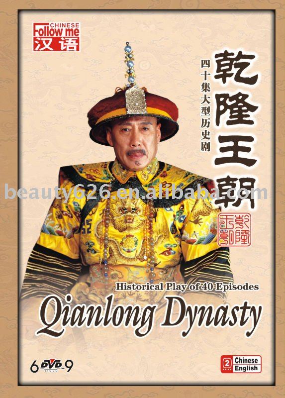 Qianlong Dynasty movie