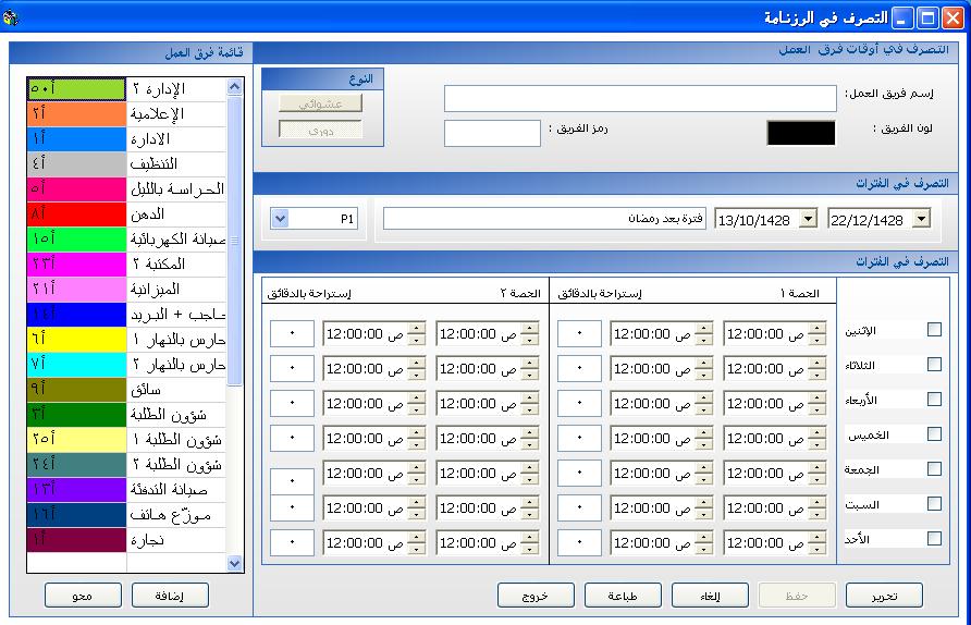 Time Attendance And Payroll Software