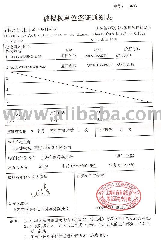 You might also be interested in Chinese invitation letter chinese business