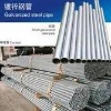 ASTM Galvanized steel pipe