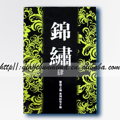 1000 Oriental Tattoo Designs Volume 2. JXIU-4 JINXIU 4 tattoo