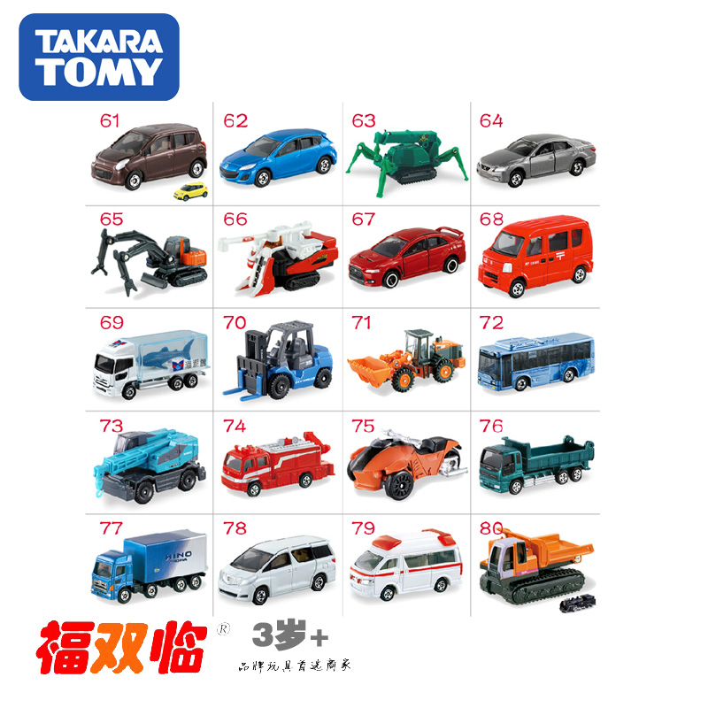 FREE SHIPPING Dume tomy card pocket-size alloy car models 61 - 80 bus sports car forkfuls ambulance(China (Mainland))