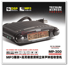 TECSUN new style MP 300 FM DSP Radio MP3 Player Clock radio Radio Receiver Stereo Radio