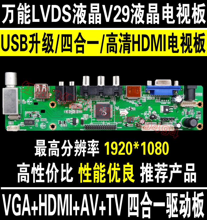 Ds9 v29 universal tv motherboard belt hdmi interface usb lcd universal general driver board