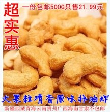 Cashew nuts cashew nuts original raw cashew nuts salt cooked cashew 480g 500g dried fruit