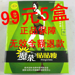 Weight loss tea paste thin postpartum weight loss paste weight loss stickers 99 5 box diet