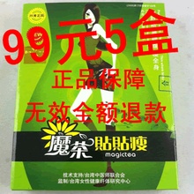 Weight loss tea paste thin postpartum weight loss paste weight loss stickers 99 5 box diet pills