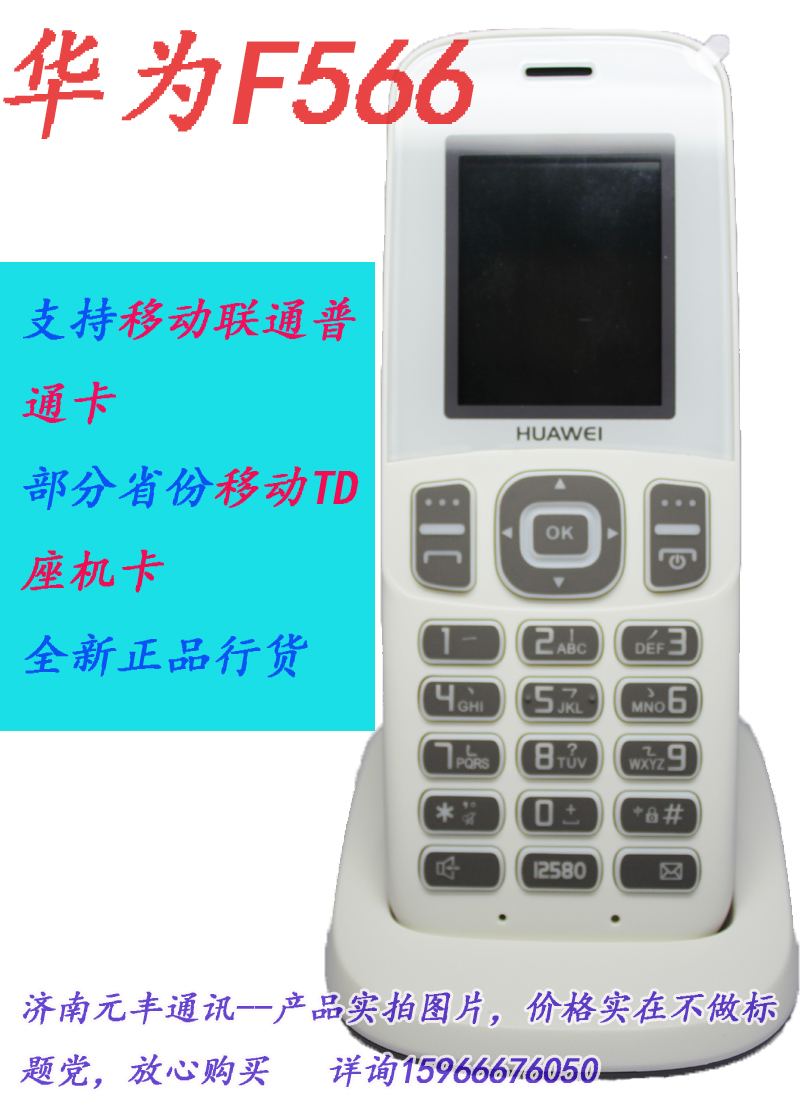 For huawei for HUAWEI f566 hand held machine general card encryption card the old man machine