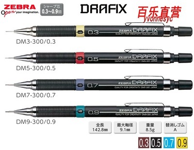 Top-Quality-Mechanical-Pencils-Made-in-Japan-ZEBRA-DRAFIX-DM3-300-Drawing-Special-0-3-0.jpg