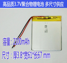 3.7V lithium polymer battery 2100mAh PSP tablet PCs and other mobile power products Universal Battery