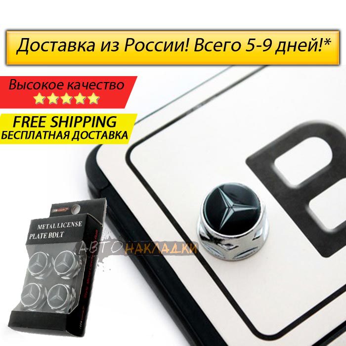 Купить Болты номерного знака хром металла автомобиль с логотипом для ...