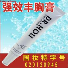 Dr. Hou potent Breast growing up cream genuine postpartum girls Breast cream 3 bottle of a course