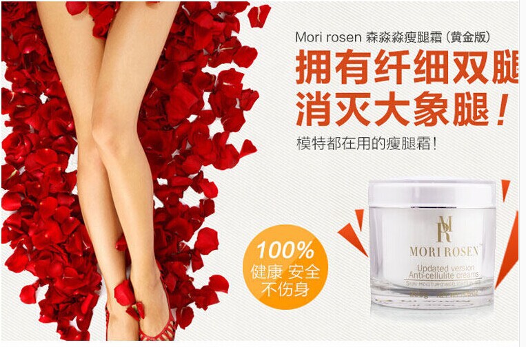 Mori Rosen senmiao Miao skinny slimming cream