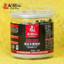 Qi Li Yuan authentic Qinghai Qaidam wolfberry wolfberry 100g canned wild black medlar special
