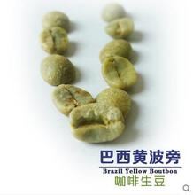 Green coffee beans bau raw coffee beans 500g