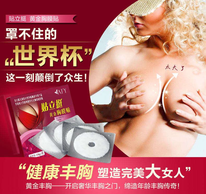 2015 New Arrival Afy Breast Enlargement Stickers Breast Film Essence With Breast Cream Nipple Cream pueraria