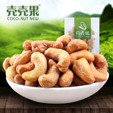 [Shell shell salted cashew fruit _] Vietnamese cashew nuts snack snacks office experience loaded 50g