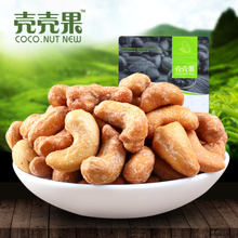 [Shell] cashew nut shell snack fruit _ Vietnamese cashew nuts salted cashews 210g