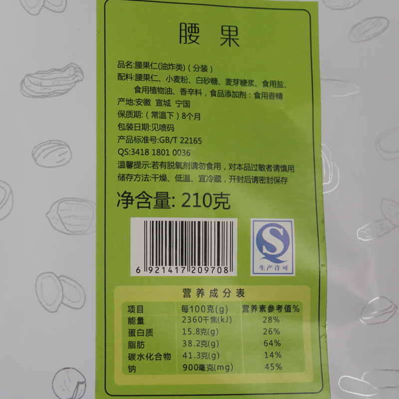  Shell cashew nut shell snack fruit Vietnamese cashew nuts salted cashew nuts 210g 2 bags