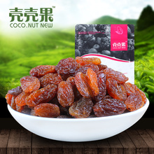 [Rose Red currant fruit shell shell] Xinjiang specialty snack nuts 210g raisins