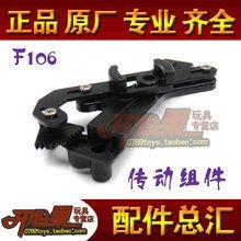 Di Feida F106 remote control helicopter parts, Transmission components(China (Mainland))
