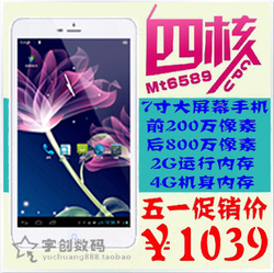 Free shipping 2013 No.1 p7 800 pixels mobile phone 7 quad-core tablet smart phone 3g mobile phone s4(China (Mainland))