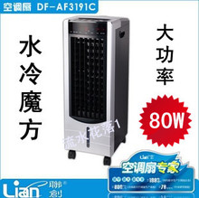 Negative ion unites wound single cold air conditioner remote control cooling fan electric fan air cooling fan df-af3191c(China (Mainland))