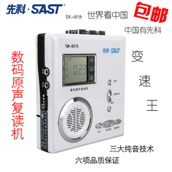 Xianke sk819 digital repeater variable speed large screen lcd fully-automatic hi-fi electric double(China (Mainland))