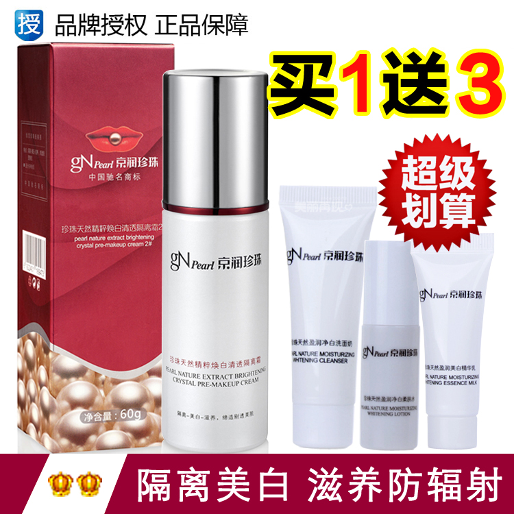 Pearl natural whitening refreshing cream 60g moisturizing cream(China (Mainland))