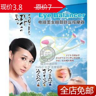 free shipping Eye casual massage mini massage device 4958(China (Mainland))