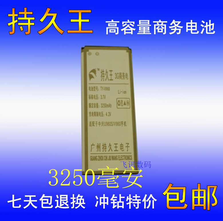 Durable v960 v961 for zte u960s n960 v965w u960s2 large capacity commercial battery(China (Mainland))
