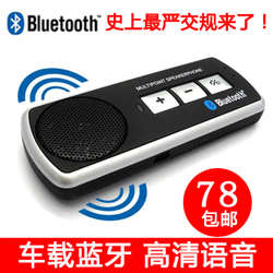 Car wireless bluetooth hands free phone stereo sound mobile phone automatic sun-shading board(China (Mainland))