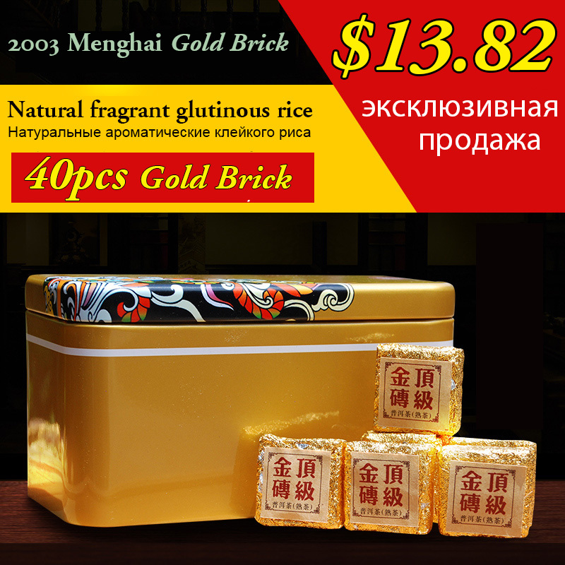 Menghai top level gold brick shu puer tea 250g 2003 Production glutinous rice aroma pu er