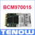 Free shipping Broadcom Hardware Decoder BCM970015, HD Decoder BCM70015 for Apple TV 1080P